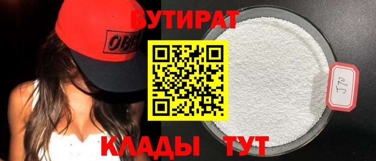Бутират  Бутират буратино  Вход с VPN  Уфа 