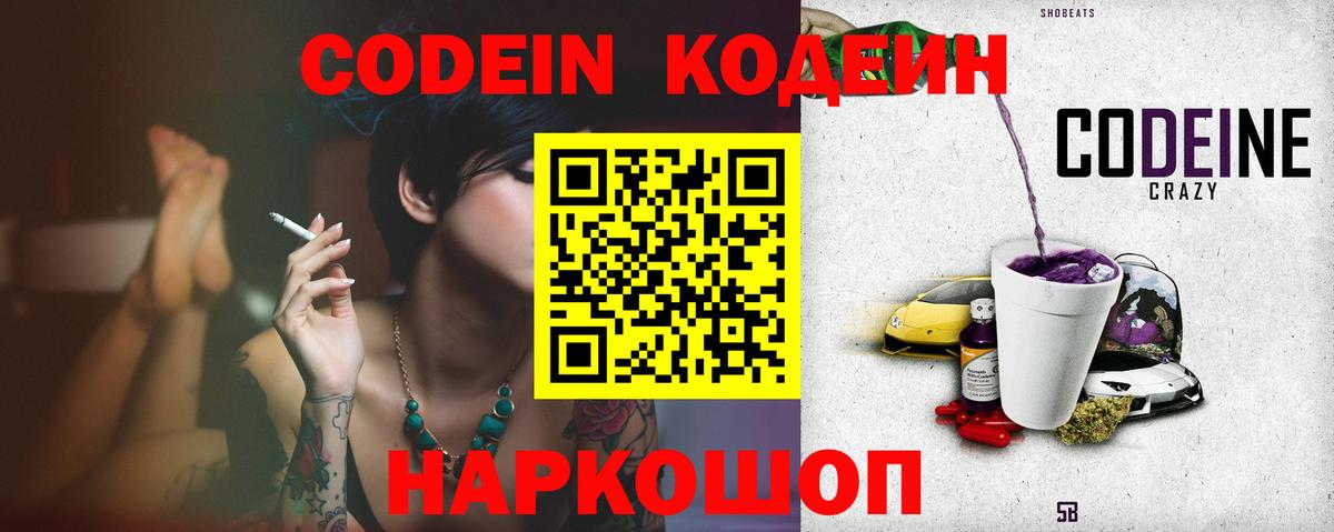 Кодеин Purple Drank  Codein Purple Drank  Вход с VPN  Уфа 