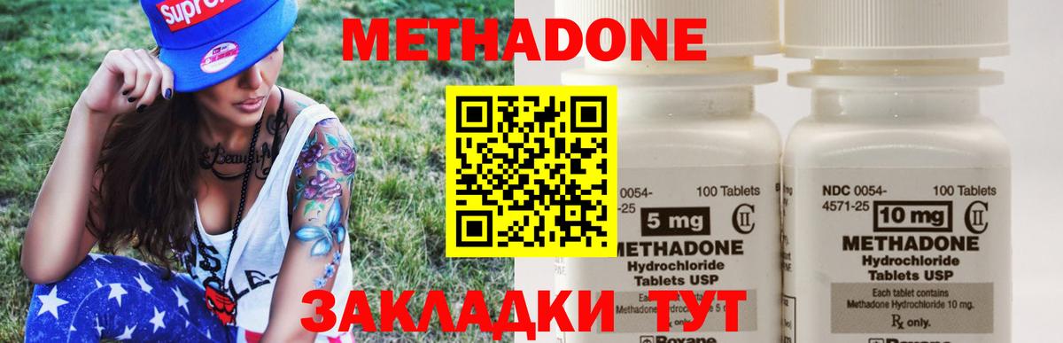 МЕТАДОН methadone Уфа