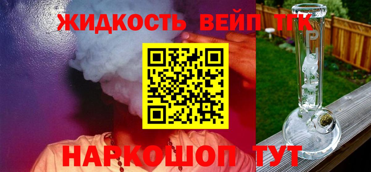 Дистиллят ТГК жижа Уфа